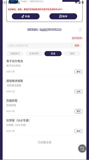 深海迷航冰点之下代码工具截图3