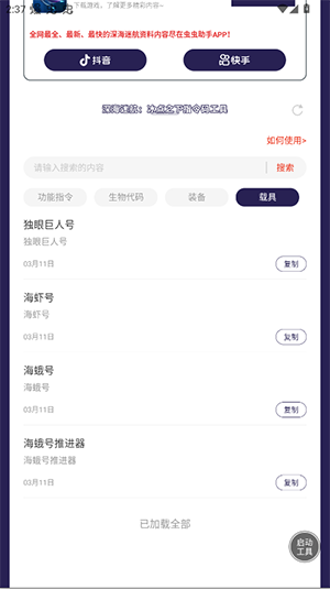 深海迷航冰点之下代码工具截图2