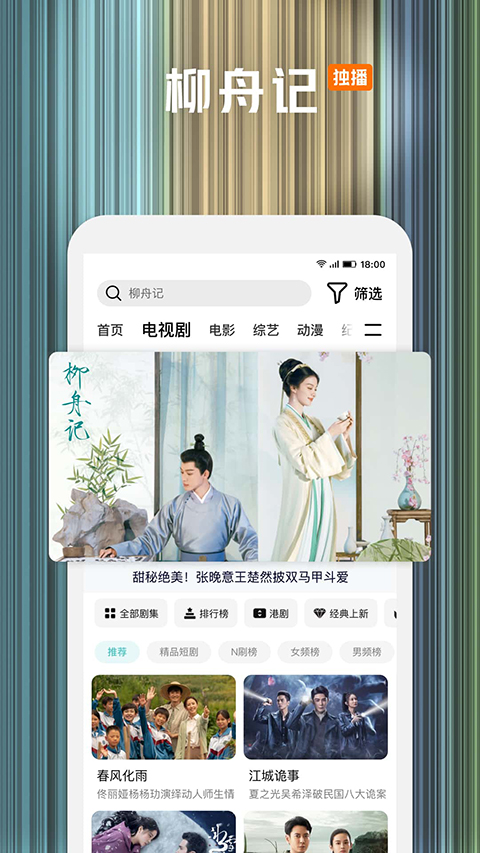 腾讯视频去广告截图2