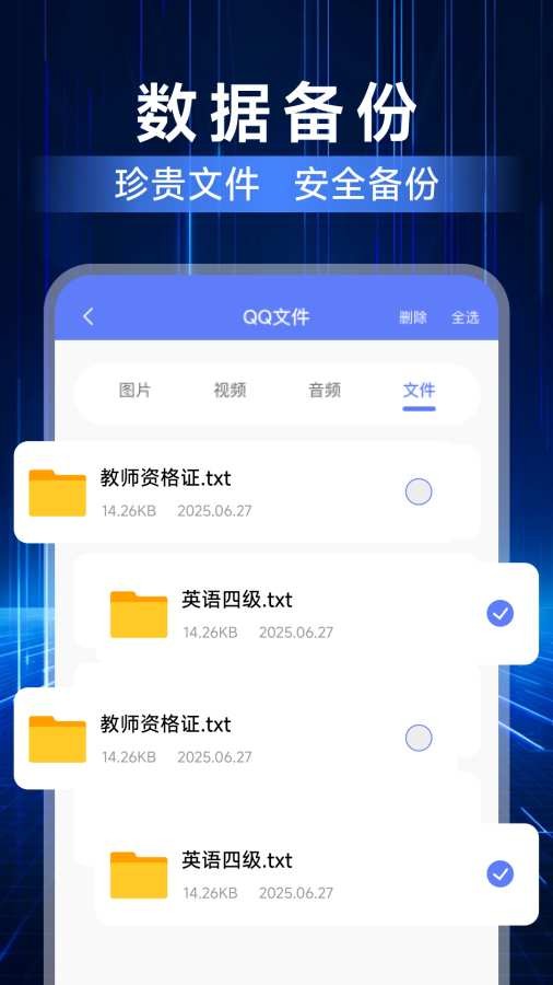 聊天记录备份互传截图2
