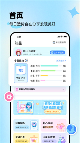 知星app截图1