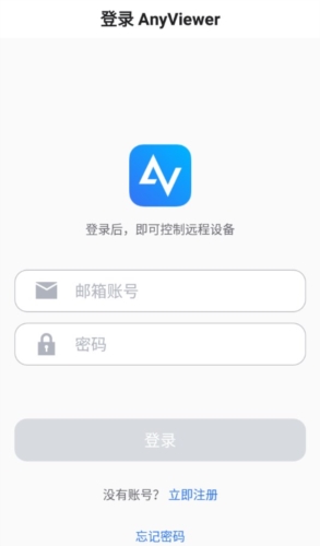 anyviewer远程控制截图3