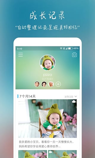 宝贝相册截图3