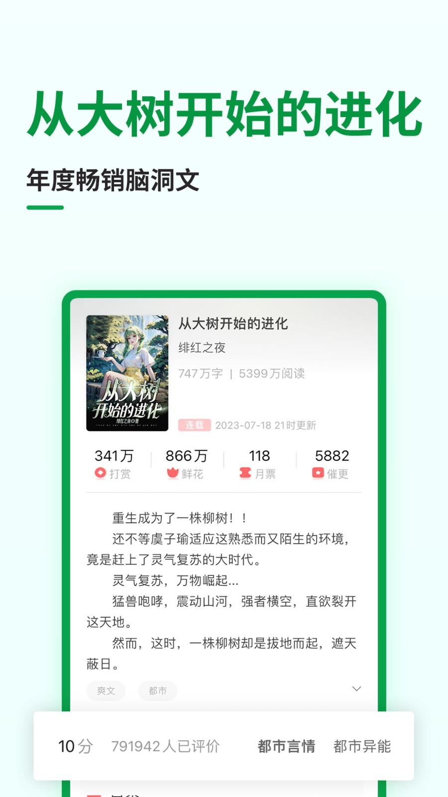 飞卢小说2026无限书币截图2