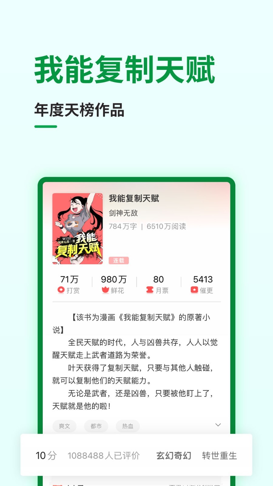飞卢小说2026无限书币截图1