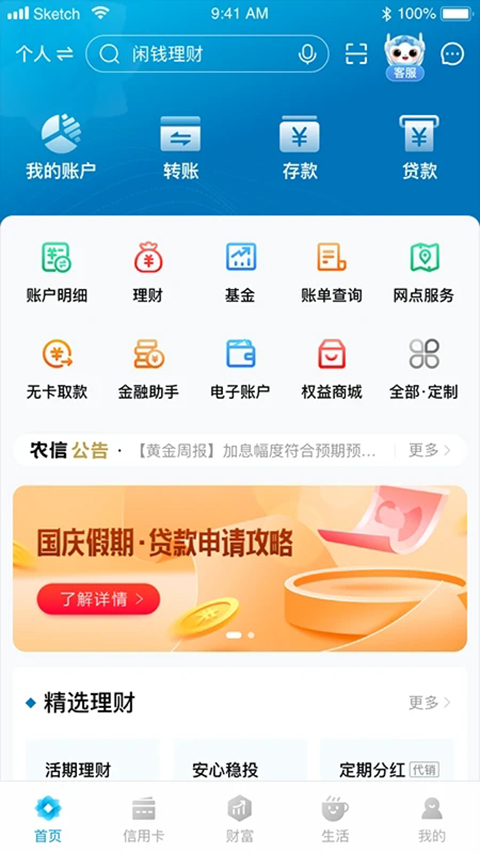 新疆农村信用社app截图1