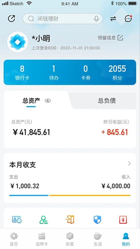 新疆农村信用社app截图3