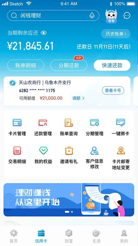 新疆农村信用社app截图2