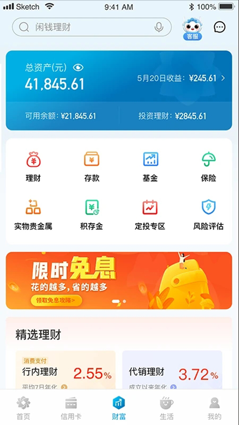 新疆农村信用社app截图5