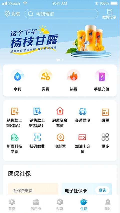 新疆农村信用社app截图4