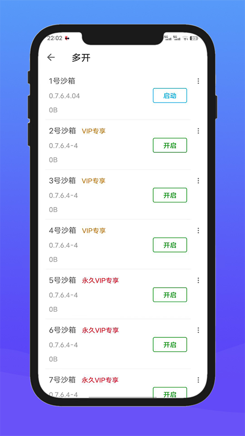 X8沙箱app截图2