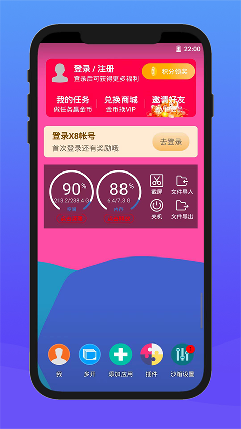 X8沙箱app截图1