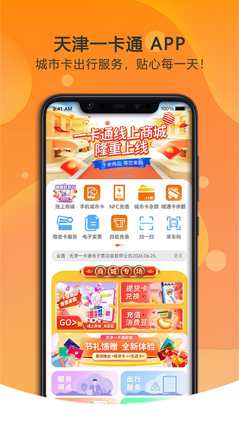 天津一卡通截图3