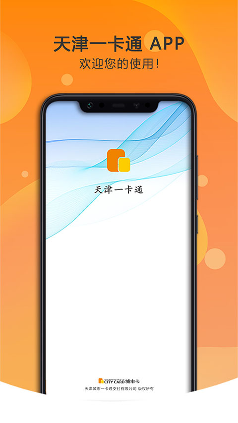天津一卡通截图4