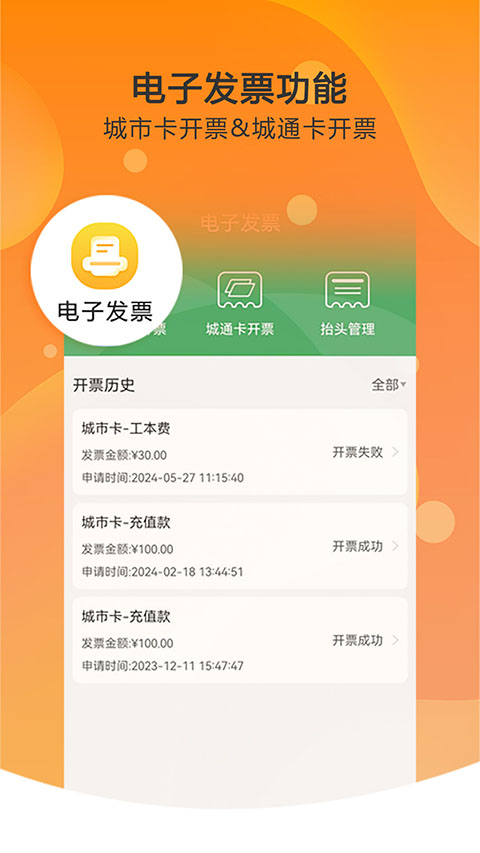 天津一卡通截图2