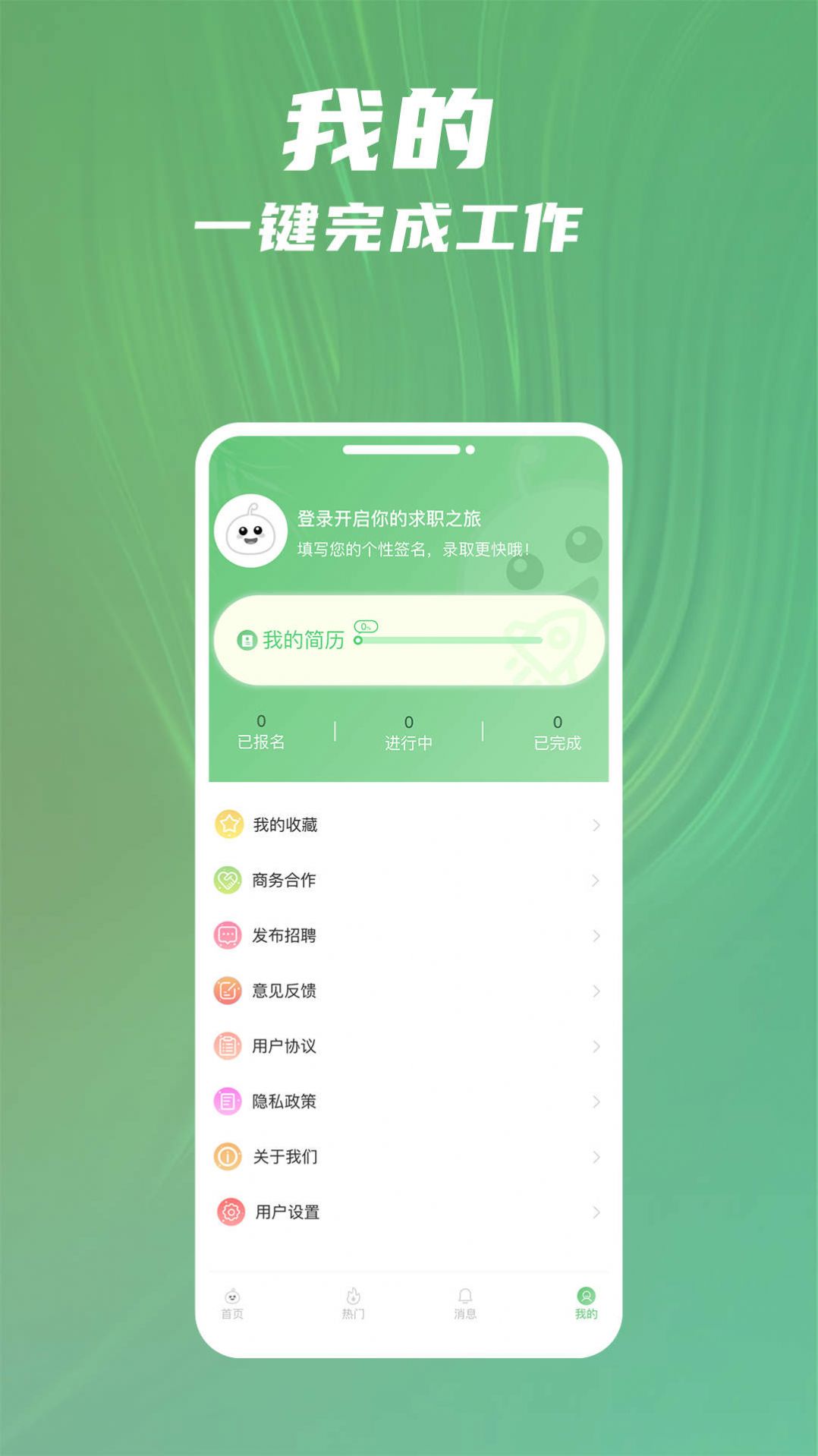 青小团招聘app截图1