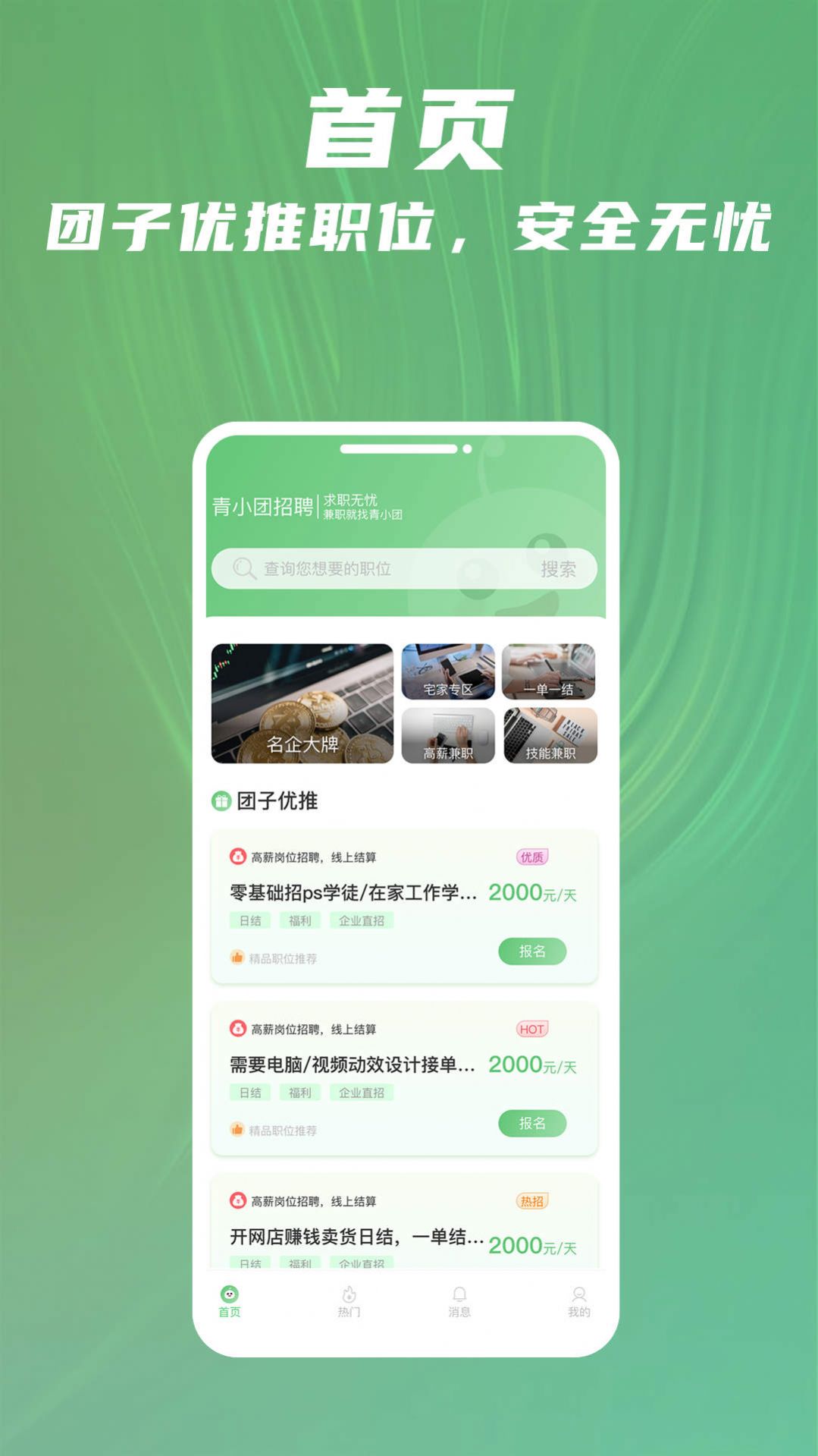 青小团招聘app截图3