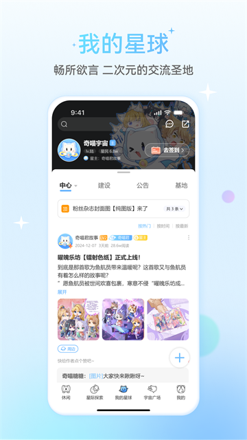 星次元截图1