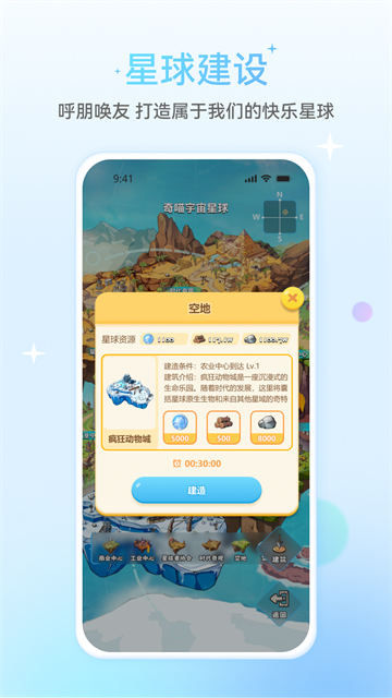 星次元截图3