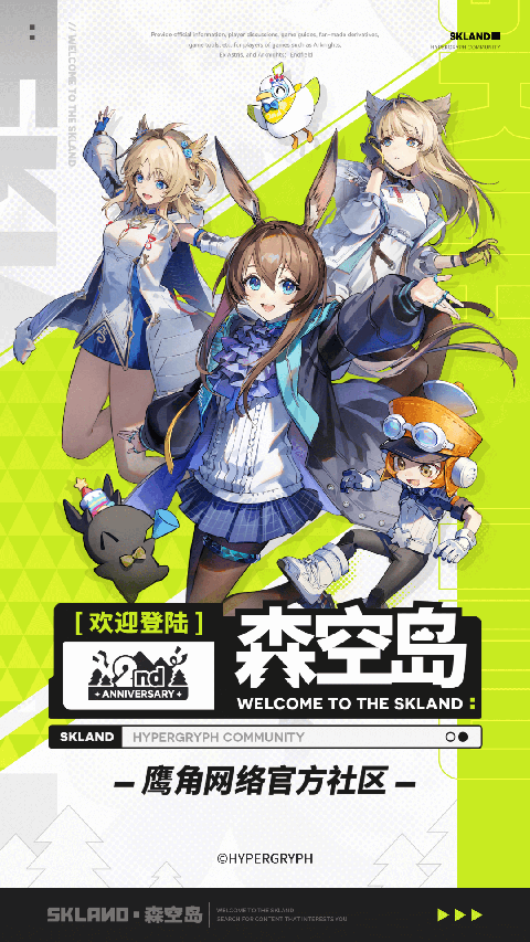 森空岛app截图1
