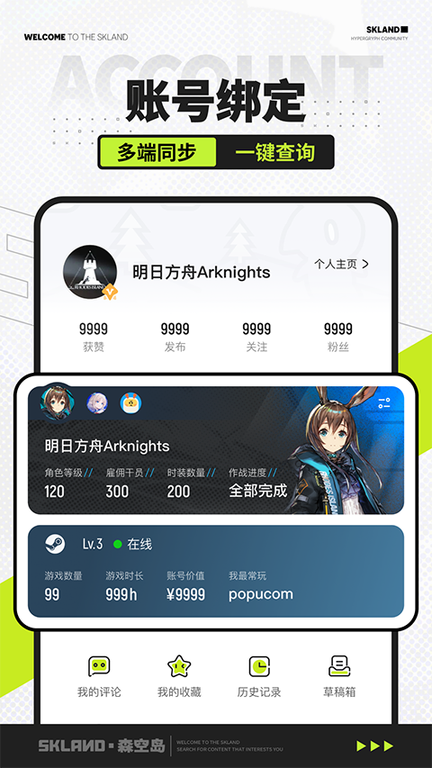 森空岛app截图3