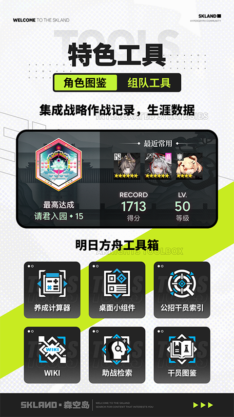 森空岛app截图4