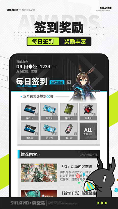 森空岛app截图5