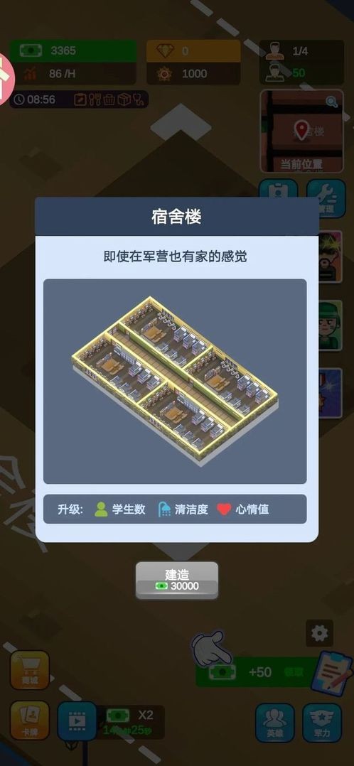 军校大亨内置菜单截图2