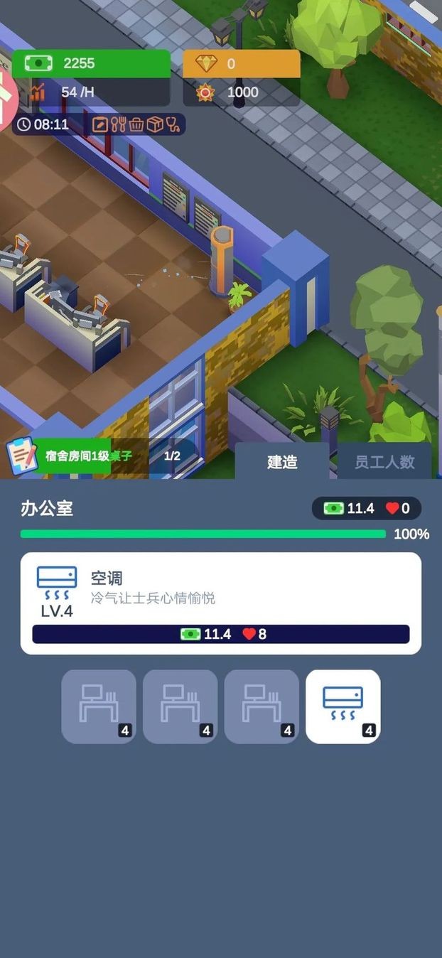 军校大亨内置菜单截图4