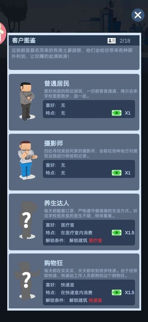 军校大亨内置菜单截图3