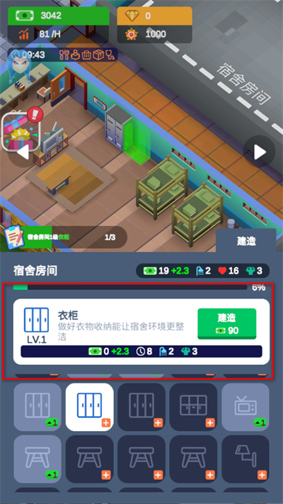 军校大亨内置菜单