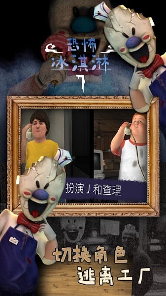 恐怖冰淇淋7内置mod菜单最新版截图3