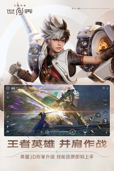 王者荣耀世界最新版2026截图1
