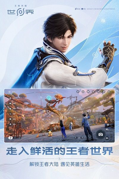 王者荣耀世界最新版2026截图3