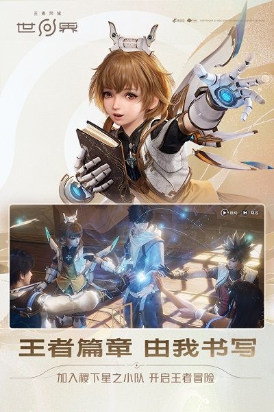 王者荣耀世界最新版2026截图2