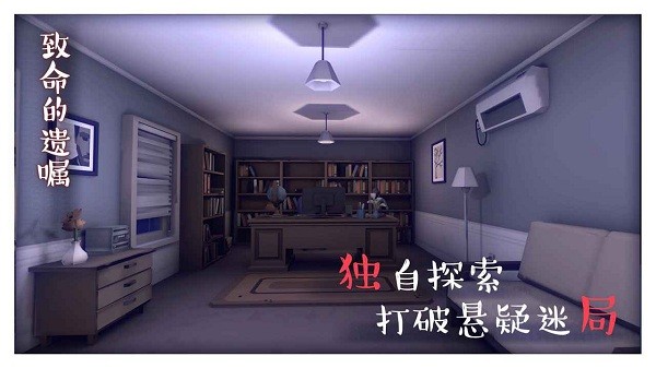 致命的遗嘱手机版截图1