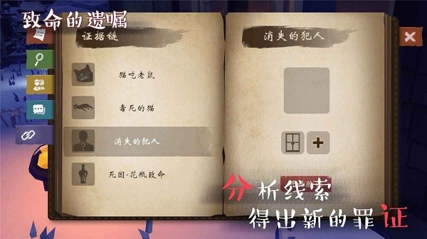 致命的遗嘱手机版截图2