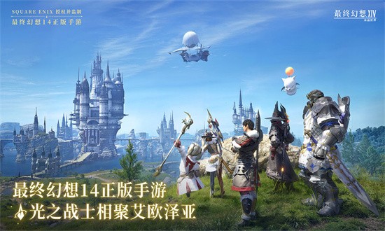 最终幻想14水晶世界官方版截图1
