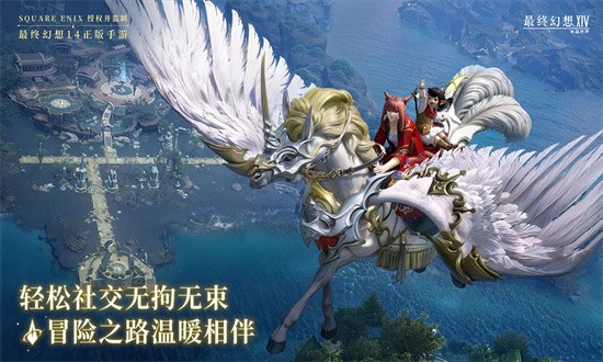 最终幻想14水晶世界官方版截图4