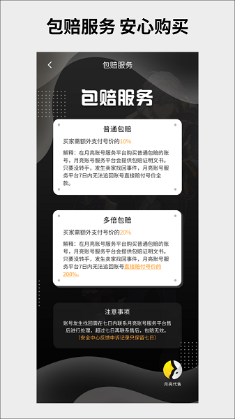 月亮代售最新版截图1