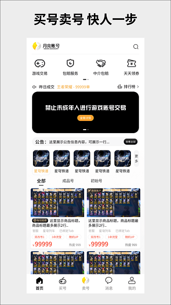 月亮代售最新版截图4
