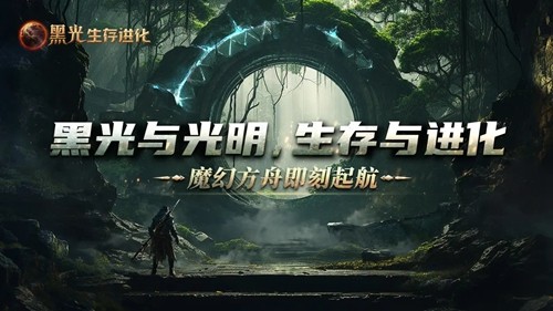 黑光生存进化国际版截图1