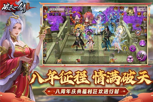 破天一剑手游官方正版截图2