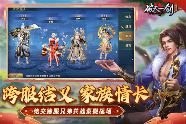 破天一剑手游官方正版截图3