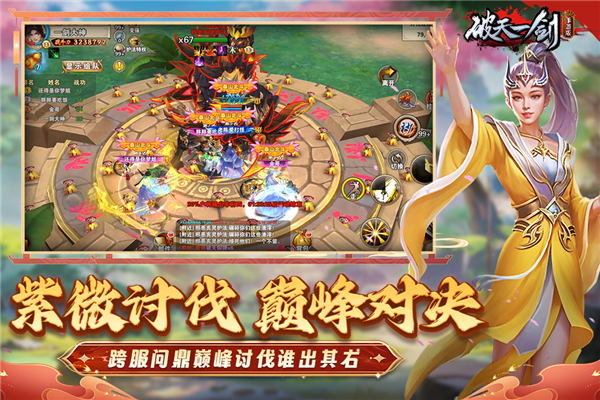 破天一剑手游官方正版截图5