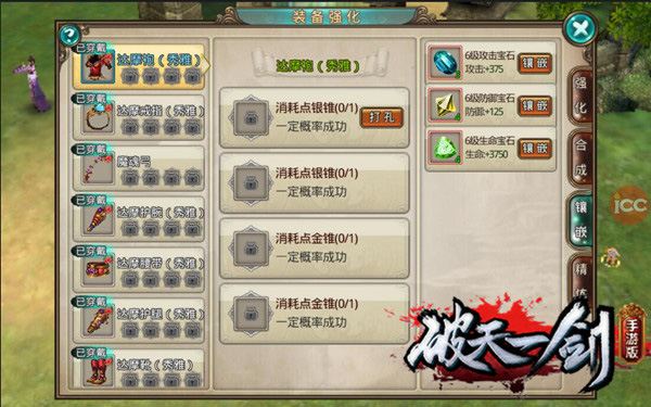 破天一剑手游官方正版