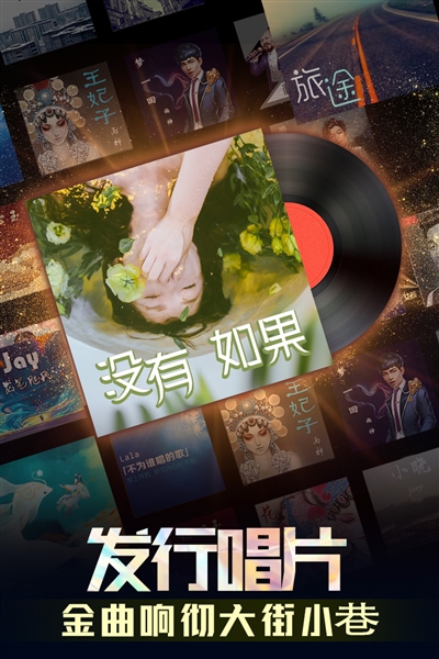歌手手游最新版本截图4