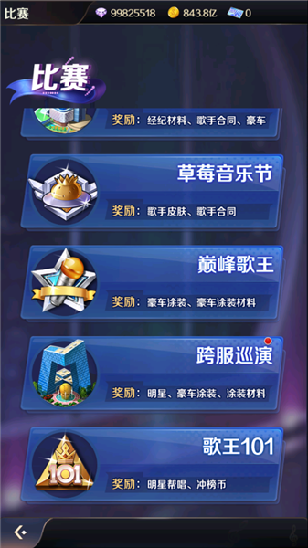 歌手手游最新版本