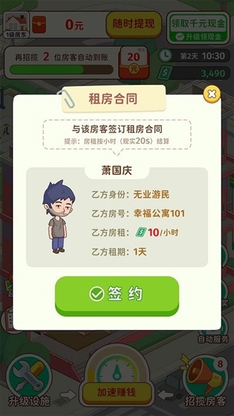 我是大房东赚钱游戏截图3