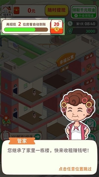 我是大房东赚钱游戏截图1